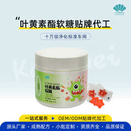 源头工厂定制蓝莓叶黄素软糖OEM 蓝莓叶黄素软糖小批量贴牌代加工