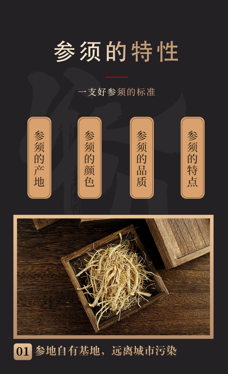 Changbai Mountain Ginseng Rootlets Dried Ren Shen Xu for Wine and Soup key features