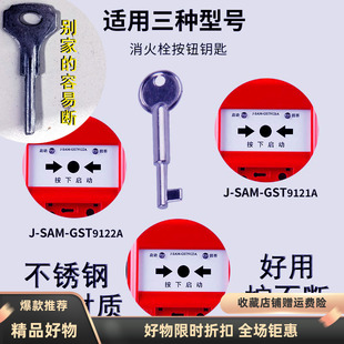 Bay Emergency Button Reset Key Fire Hydrant Alarm Manual Resetter Fire Fire Hand Report Key