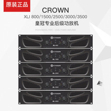 皇冠 XLI800/1500/2500/3000/3500专业后级舞台会议大功率功放机