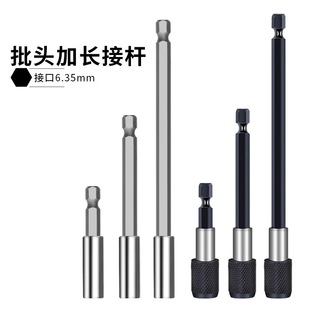 Batch head extension rod electric drill joint extension rod 6.35mm magnetic hexagon 1/4 sleeve self-locking connecting rod