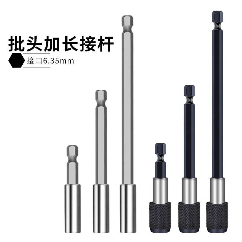 批头加长接杆电钻接头延长杆6.35mm磁性内六角1/4套筒自锁连接杆