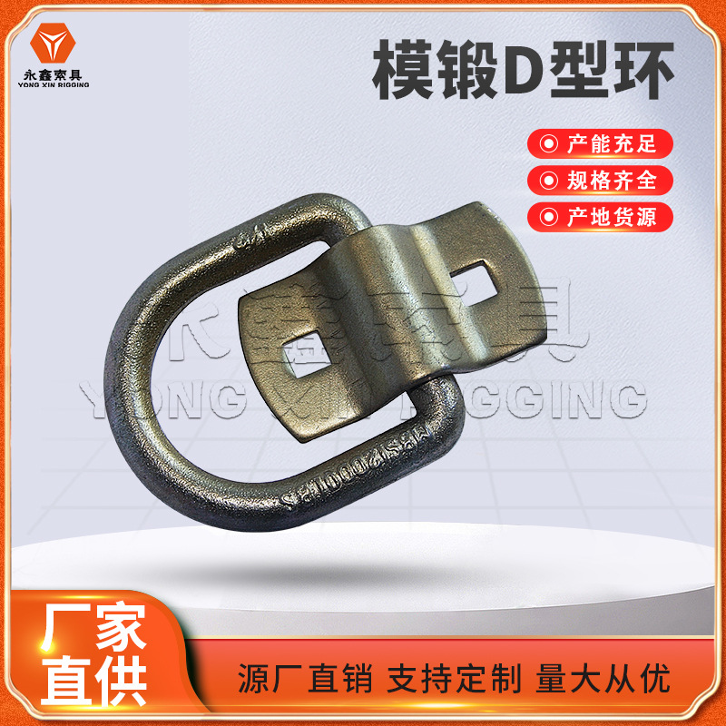 D型拉环碳钢拖车货车拉环拉环连接件门扣扎件拖车锚点地板钩拉环