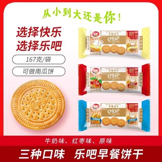 乐吧约定早餐饼干167g袋装牛奶味红枣原味代餐天津休闲零食品批发
