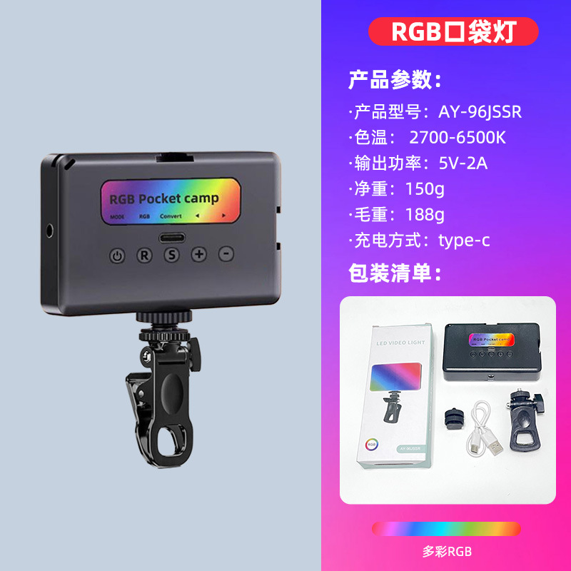 【AY-96JSSR Pocket Light】 (New RGB Colorful + Dali Clip + Charging Model)