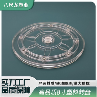 Transparent turntable acrylic plastic PS turntable focus high precision high quality turntable 8 inch dongguan factory in stock