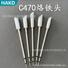 C470 加熱コアはんだごてヘッド馬蹄ヘッドラウンドチップ K C ユニバーサル JBC470 はんだ付けステーション精密