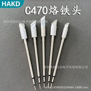 C470 heating core soldering iron head cutter head horseshoe head round pointed head K C universal JBC470 welding station precision