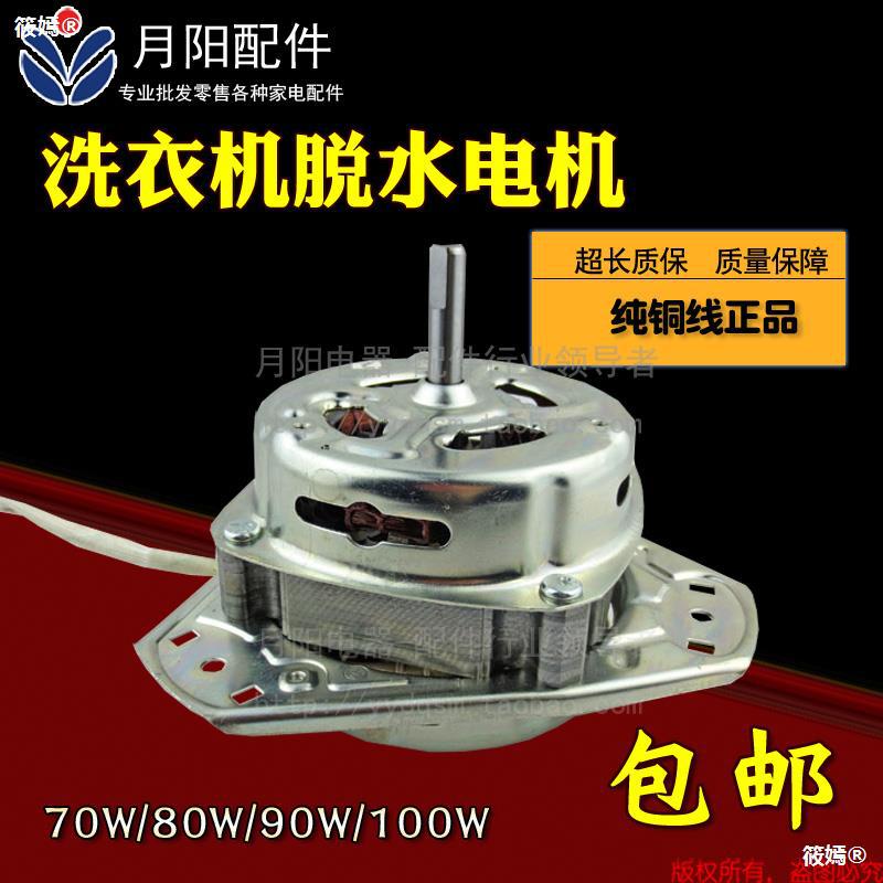 Pure copper Semi-automatic washing machine currency Drying motor 80W/90W Dehydrated motor fine