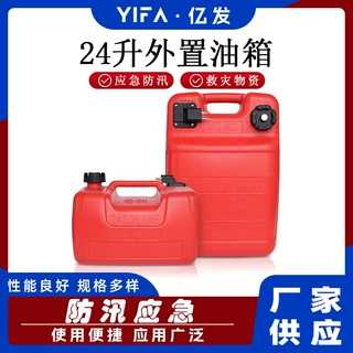 船用外接油桶冲锋舟舷外机油箱12升24升外置油箱