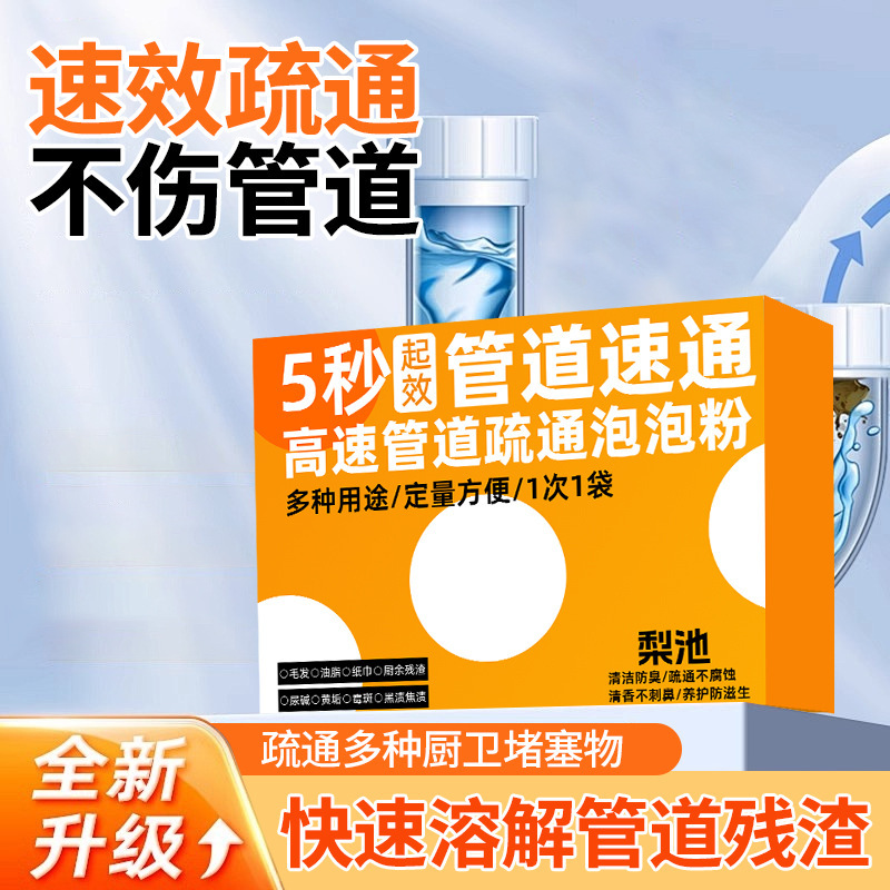 Sewer dredging agent cleaning pipeline quick-pass high-speed pipeline dredging bubble powder pipeline toilet kitchen dissolving agent