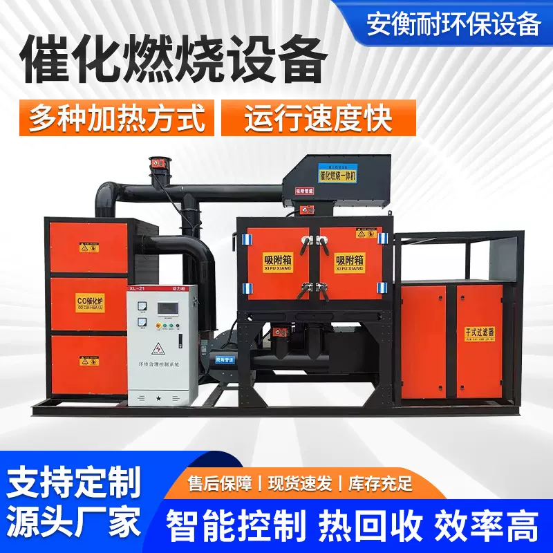 催化燃烧设备一体机吸附废气治理喷漆烤漆印刷 工业催化燃烧设备