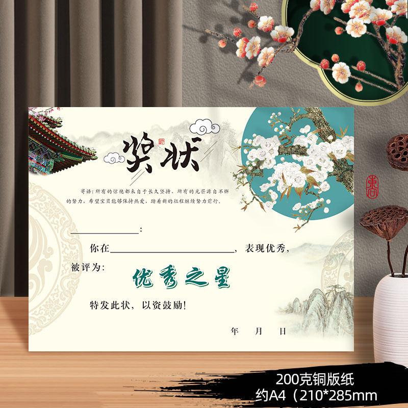 国风奖状古风书法阅读幼儿中小学生中式创意培训荣誉书写证书内芯