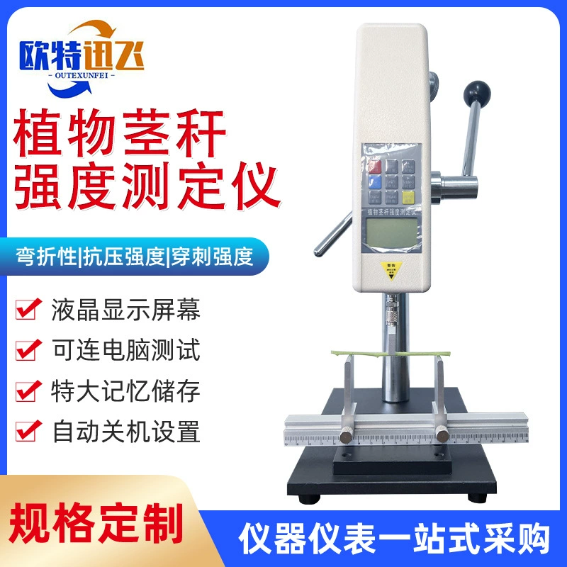 Тестер на устойчивость к наклону и изгибу стеблей кукурузы и сорго, тестер прочности стеблей табачных культур