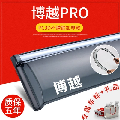Rain shield – visors for 2018 and 2021 - boyu-pro-with-labeling-3d-stainless-steel-thickened-version-4-piece-set-comes-with-a-luxurious-gift