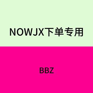 ��NOWJX��BBZ ����朽�