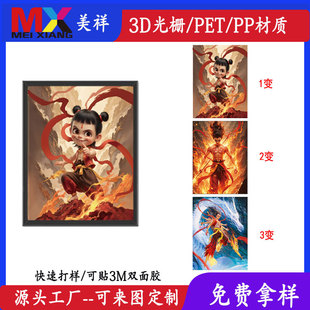 Nezha: the Demon Child of the Sea 2 New Poster 3D Gradient Poster Three-Dimensional Painting Naked Eye 3D Gradient Hanging Painting Factory