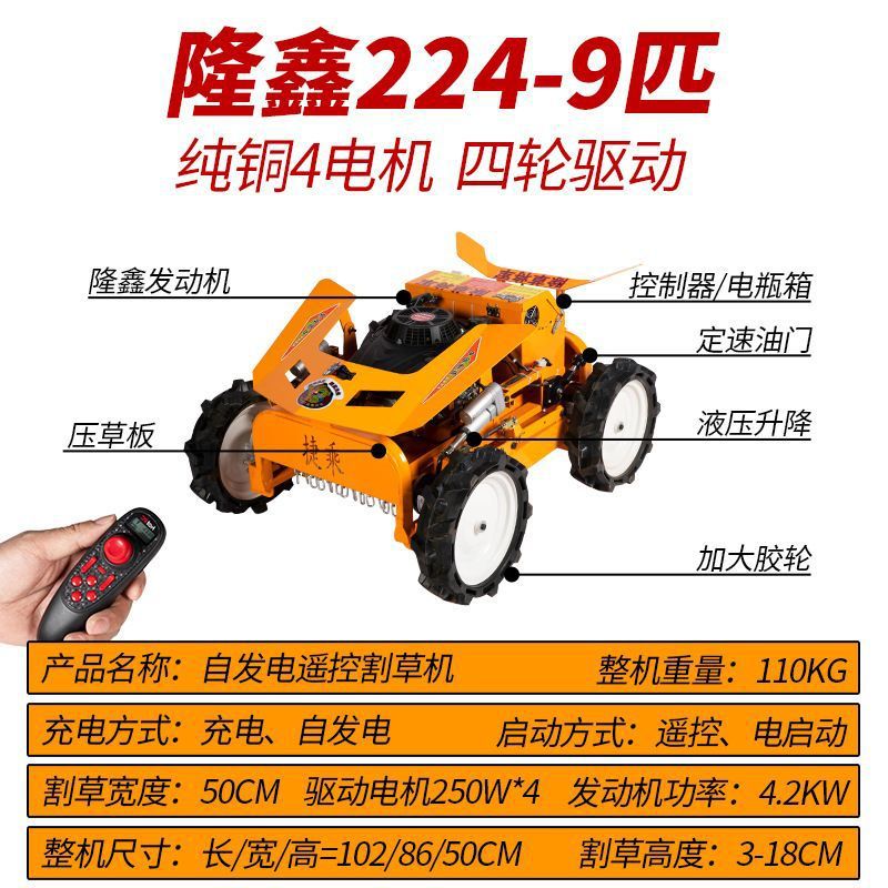 遥控割草机轮式履带式果园除草机草坪全地形自动打草机汽油割草机