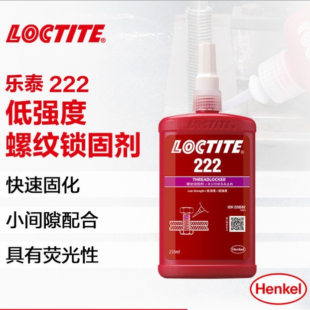 汉高乐泰222螺纹胶LOCTITE222 低强度可拆卸螺纹锁固胶金属螺丝胶
