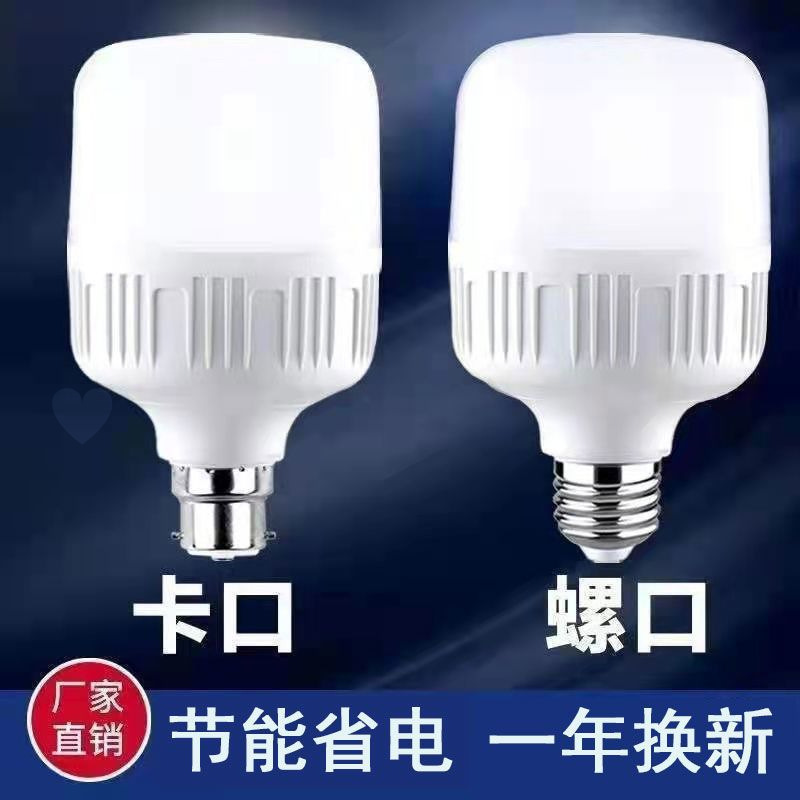 Led Large Screw Base Energy-Saving Lamp, Ultra-Bright, Suitable for Home and Shopping Mall Use, Indoor and Outdoor General-Purpose, Energy-Saving Lighting, Full Power Led