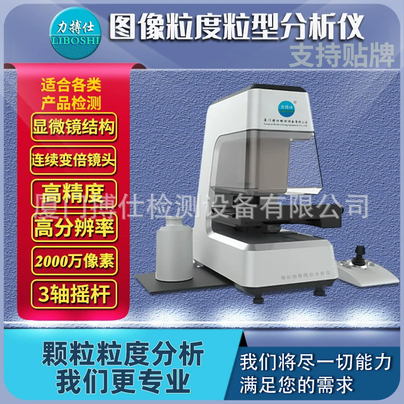 Li Banshi Быстрый неподвижный анализатор размера частиц динамических изображений мокрый лазерный инструмент измерения размера частиц