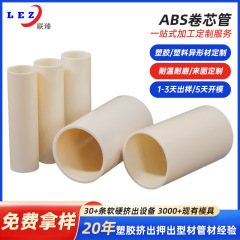 ABS卷芯管挤出定制3/6英寸缠膜卷膜离型膜锂电池隔膜用塑料卷芯管