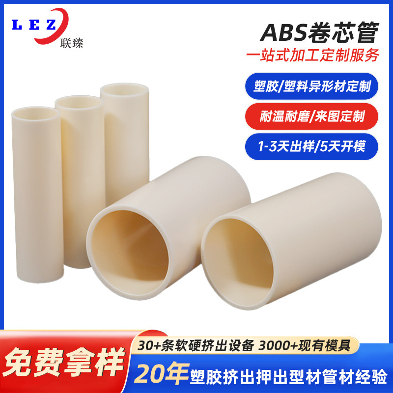 ABS卷芯管挤出定制3/6英寸缠膜卷膜离型膜锂电池隔膜用塑料卷芯管|undefined