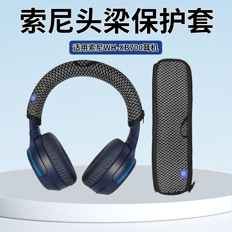 Suitable for Sony Sony WH-XB700 Head Beam Sleeve Wearing xb700 Head Beam Protective Sleeve Anti-peeling Scratch Protection