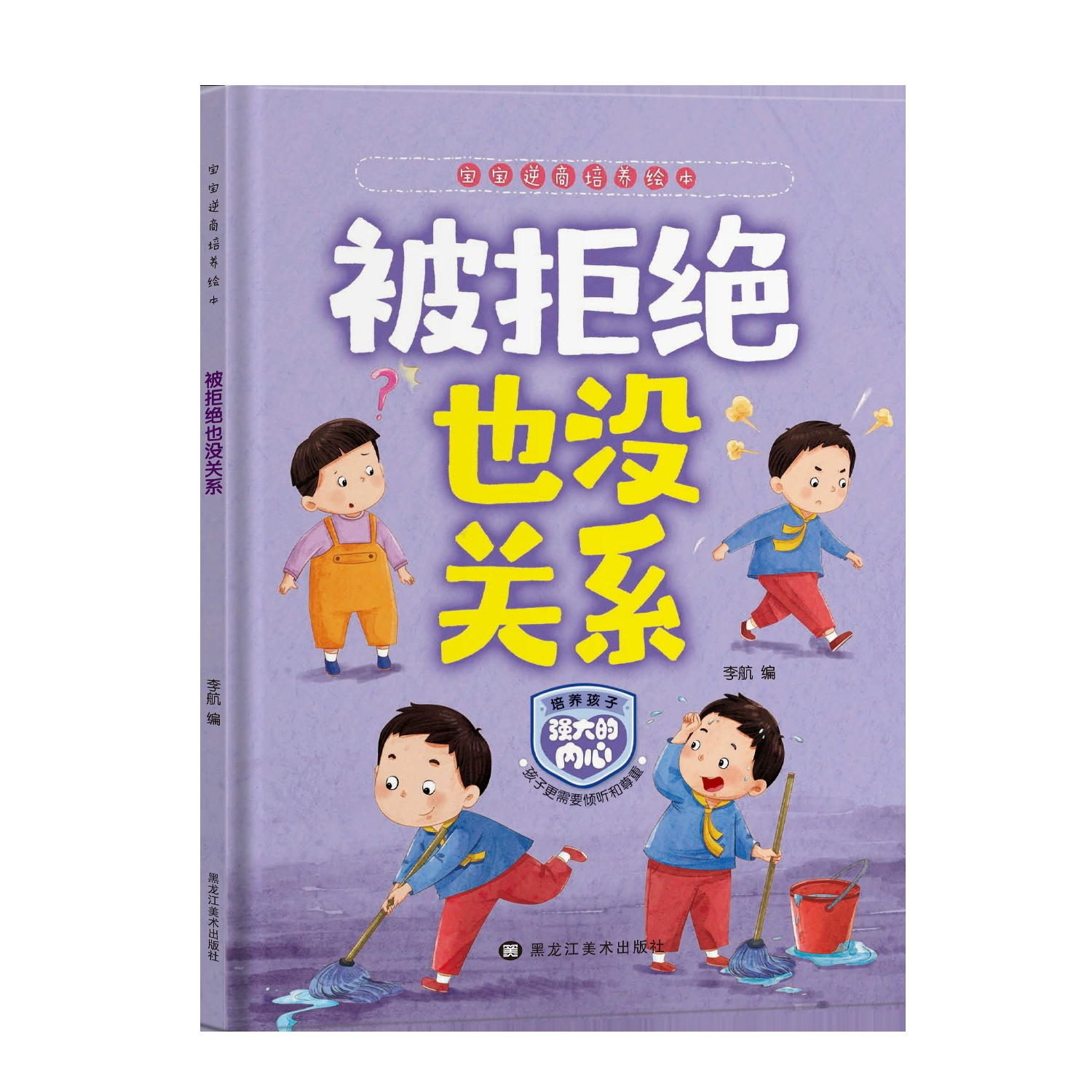 Эмоциональная книга с иллюстрациями для детского сада, 3–6 лет, твердый переплет
