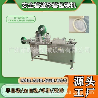 玻尿酸避孕隔离套包装机双排安全散套自动包装机干裸套包装机揭阳