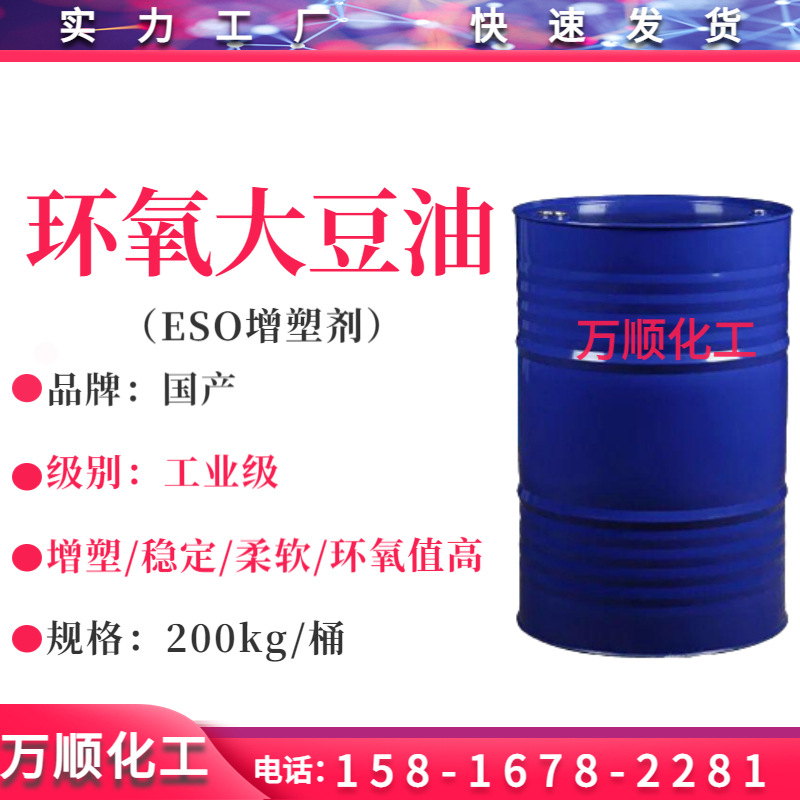 环氧大豆油 ESO环保增塑剂大豆油工业 pvc橡胶油墨涂料增塑剂