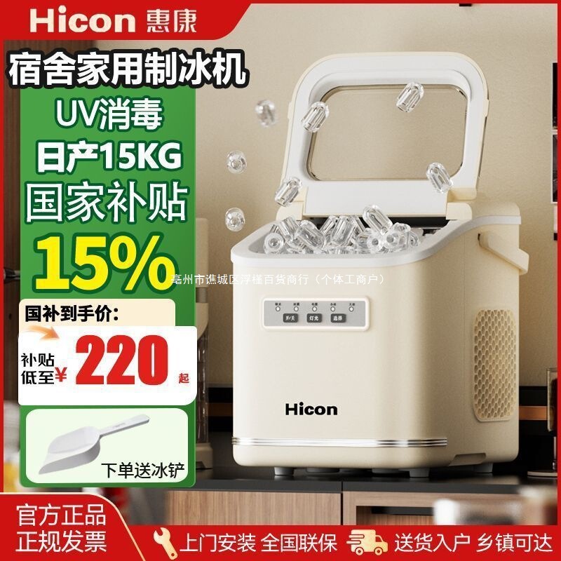 Huikang Ice Maker Small Milk Tea Shop 15kg Household Dormitory Mini Dormitory Round Ice Cube Making Machine Factory Direct