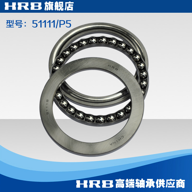 HRB 51111/P5 D8111 高精度精密品哈尔滨轴承哈轴平面推力球轴承