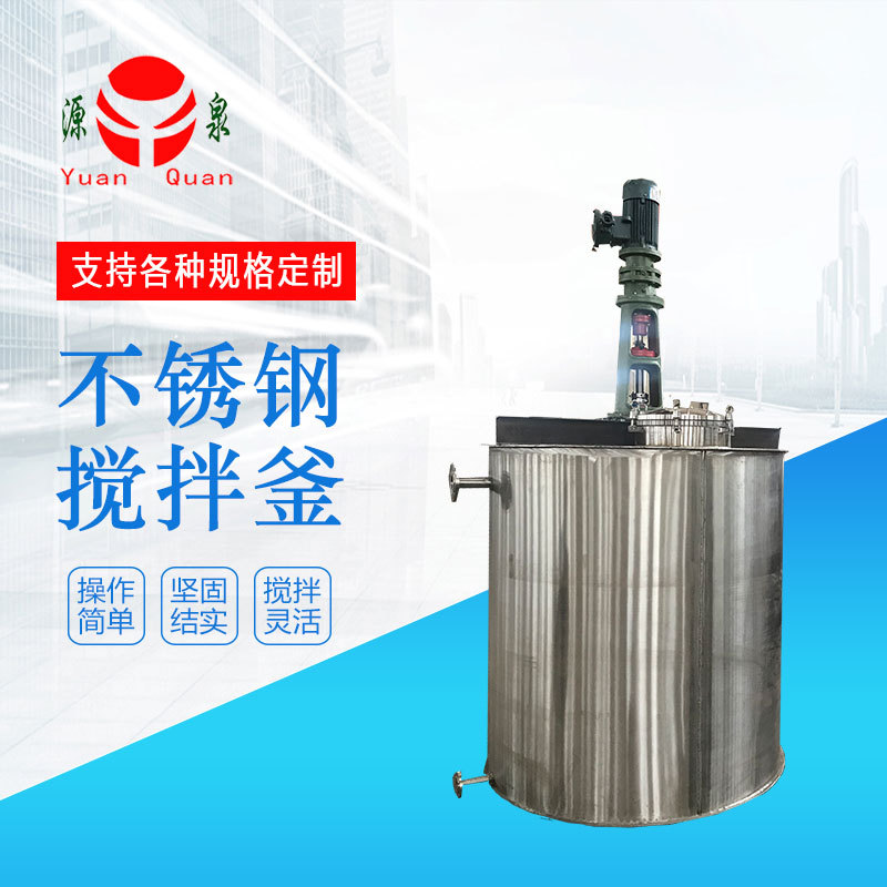优秀厂家销售不锈钢反应釜 搅拌釜反应容器 三类容器资质