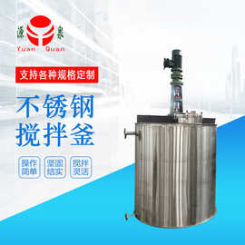 源泉厂家加工生产3000L不锈钢反应釜 搅拌釜 反应锅