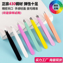 高精密不锈钢眉夹镊子眉毛夹套装平板夹斜口双眼皮贴修眉刀夹单个