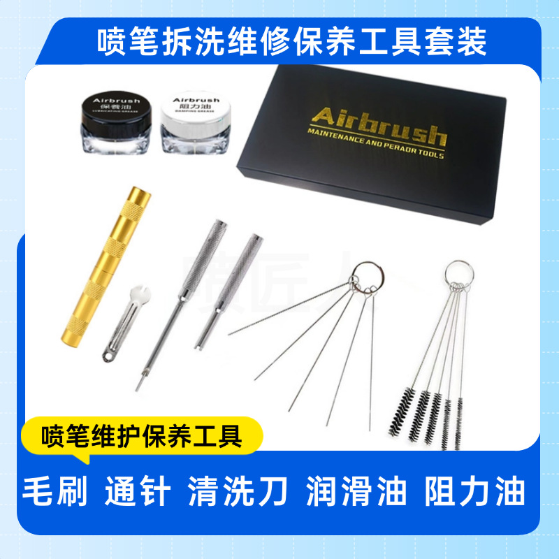 喷笔维护保养工具8件套装清洗毛刷喷漆清洁喷枪零件喷嘴维修