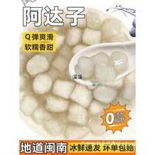 阿达子汤芋圆奶茶店摆摊漳州四果汤冰粉水果捞小配料亚达子包装