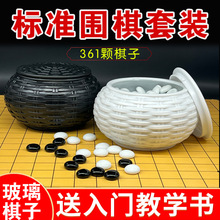 围棋儿童初学套装五子棋子学生黑白玻璃棋子标准围棋19路棋盘