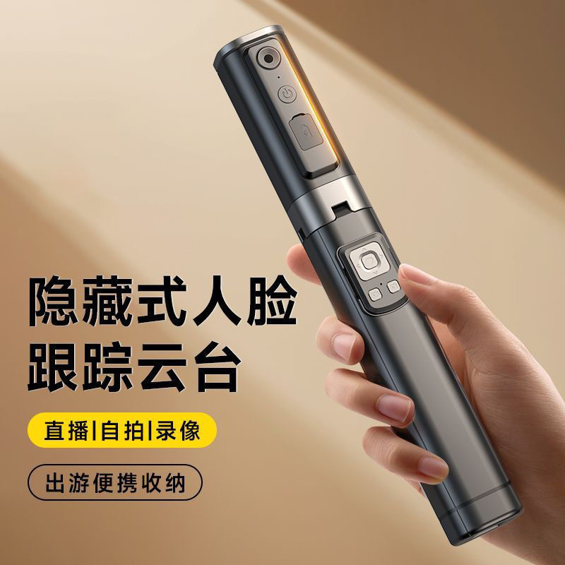 New hidden pan-tilt selfie stick 360-degree face recognition and tracking multi-function Bluetooth photo portable New hidden pan-tilt selfie stick 360-degree face recognition and tracking multi-function Bluetooth photo portable
