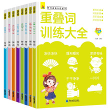 字词成语zhuan项练习8册套装小学通用资料书重叠关联近反义词量词