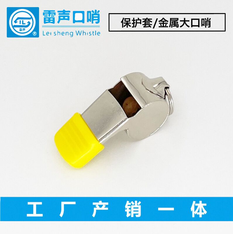 Thunder Whistle Stainless Steel Metal Big Whistle Senior Judge Whistle Protective Cover Can be Stamped with Logo