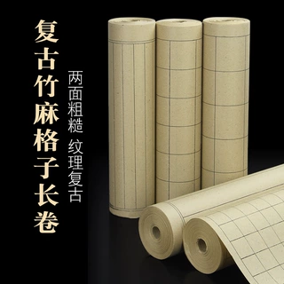 复古竹麻格子长卷毛笔字书法练字专用小方格竖格初学者临帖练习纸