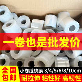 小卷PE缠绕膜5cm 工业包装膜6cm外卖保鲜膜 打包盒透明封口嫁接膜