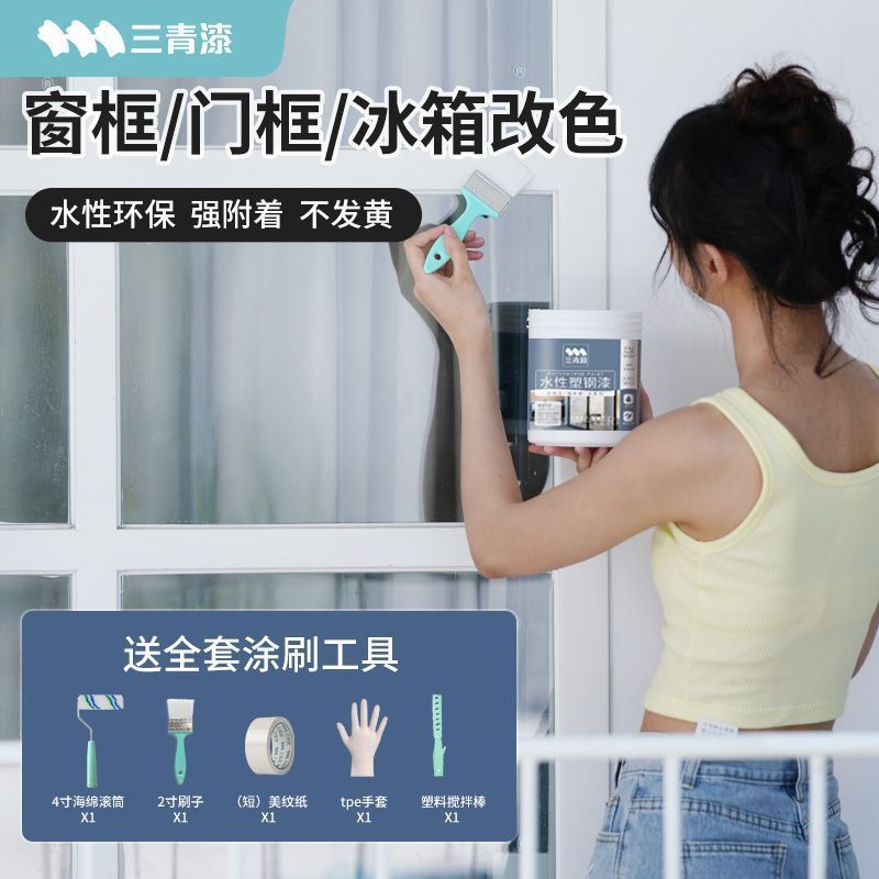 水性塑钢漆白色塑料PVC/ABS冰箱门窗翻新漆家电空调改色油漆