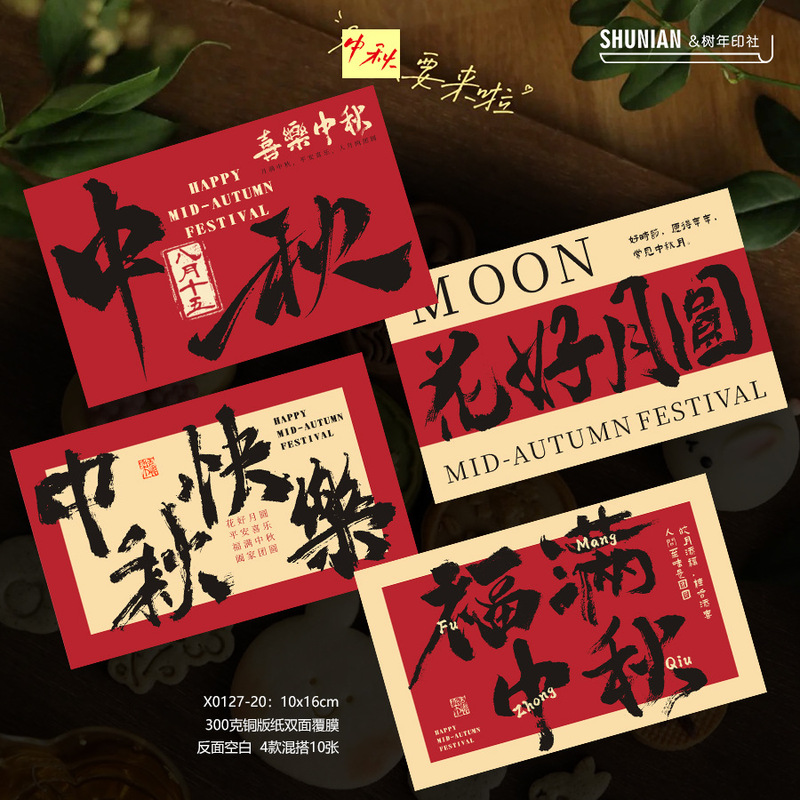 红色中秋节贺卡节日快乐小卡片水果贴纸包装卡伴手礼月饼礼盒其他|undefined
