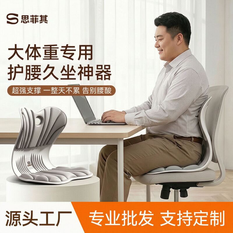 Sifeiqi Ergonomic Cushion for Large Body Weight, Waist-Protecting Cushion for Men, Suitable for Long Hours of Sitting in the Office, Universal for All Seasons Sifeiqi Ergonomic Cushion for Large Body Weight, Waist-Protecting Cushion for Men, Suitable for Long Hours of Sitting in the Office, Universal for All Seasons