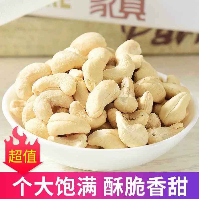 俏美味炭烧腰果仁250g袋装腰果原味坚果年货零食散装称斤