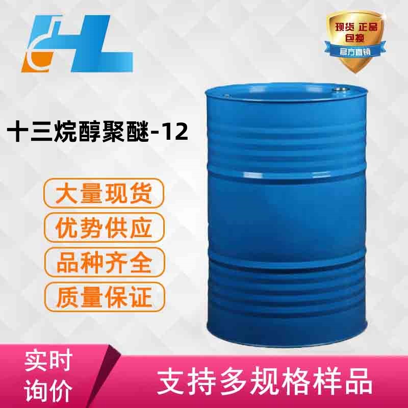 现货供应 十三烷醇聚醚-12 十三烷醇聚醚-12 十三烷醇聚醚-12