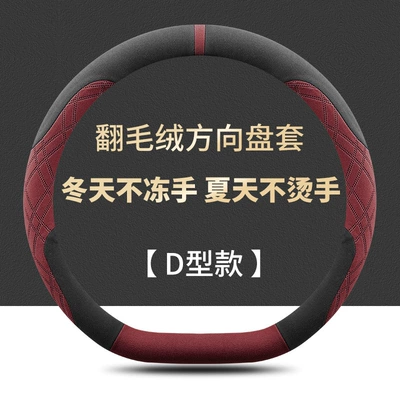 Steering wheel cover: Suede Special Handlebar Cover for - d-shaped-black-and-red-fleece-warm-in-winter-and-cool-in-summer-haval-big-dog-26-models-with-d-shape